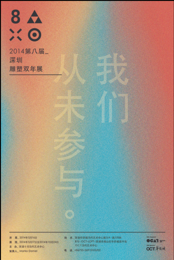 hue of colours book cover of The Eighth Shenzhen Sculpture Biennial (2014)