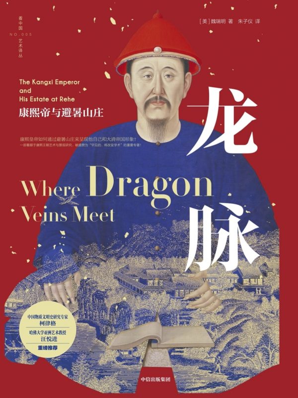 where dragon veins meet book cover